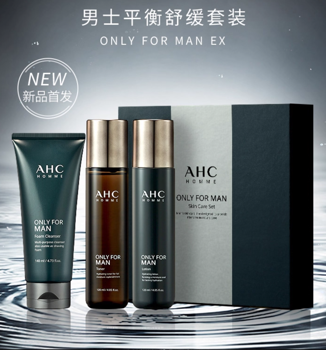 AHC男士水乳洁面三件套装深层清洁温和补水清爽保湿平衡水油礼盒